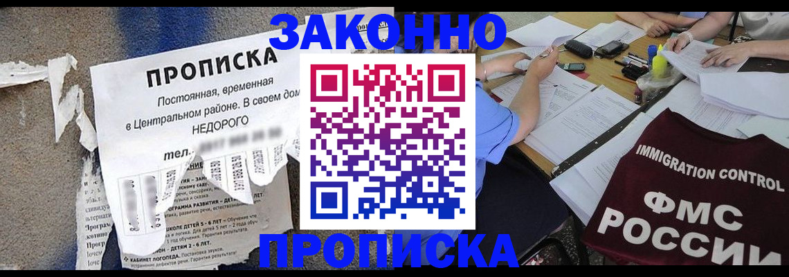 регистрация в Сочи